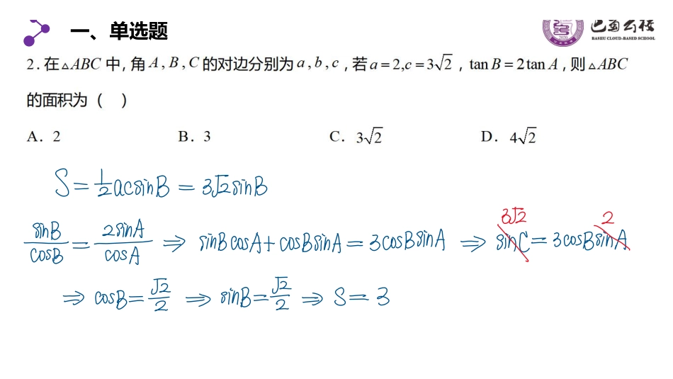 复习课：三角与向量综合复习卷（二）教师版.pdf_第3页