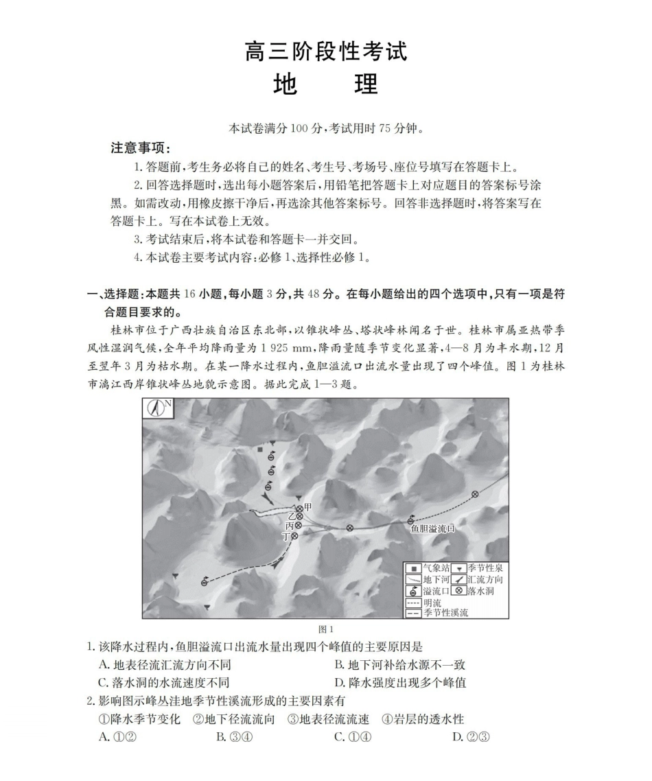 甘肃2026届高三上学期12月阶段性考试（26-158C）地理.pdf_第1页