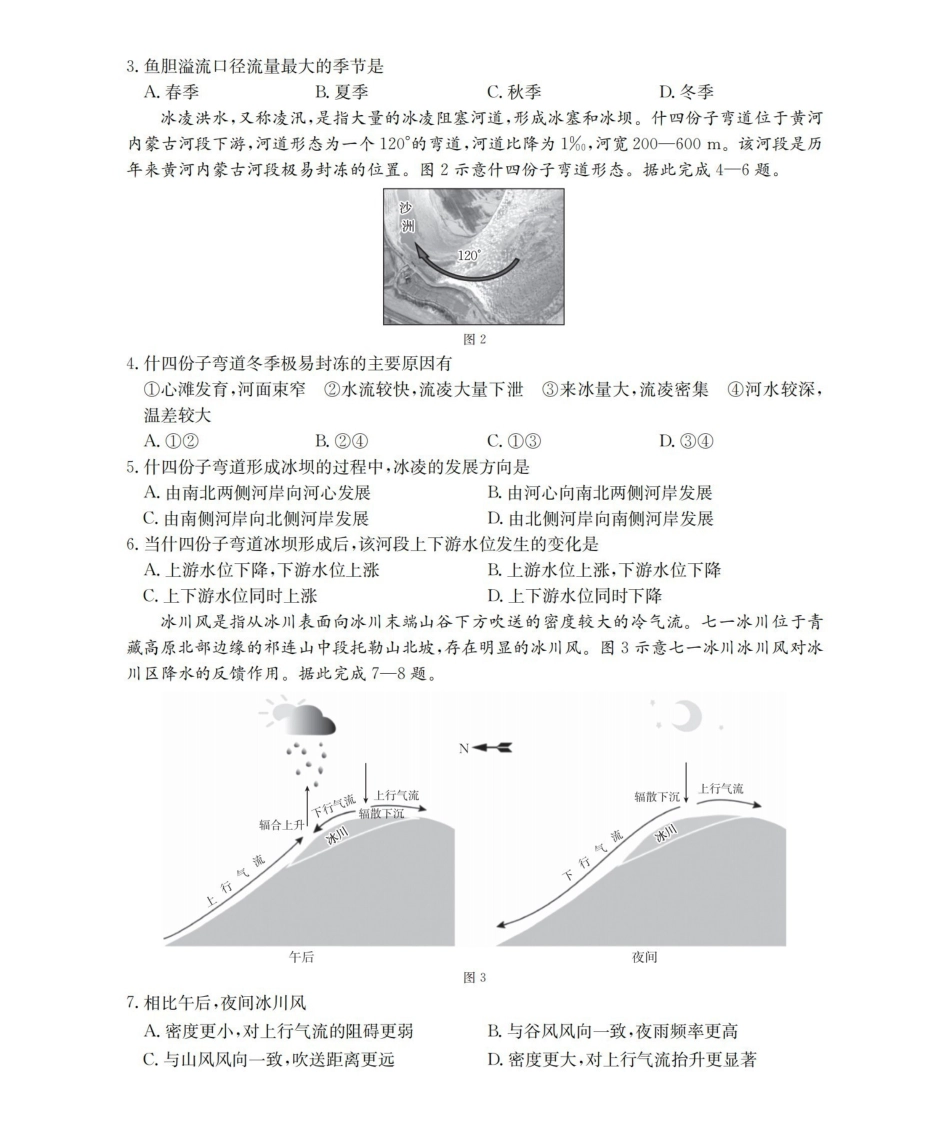 甘肃2026届高三上学期12月阶段性考试（26-158C）地理.pdf_第2页