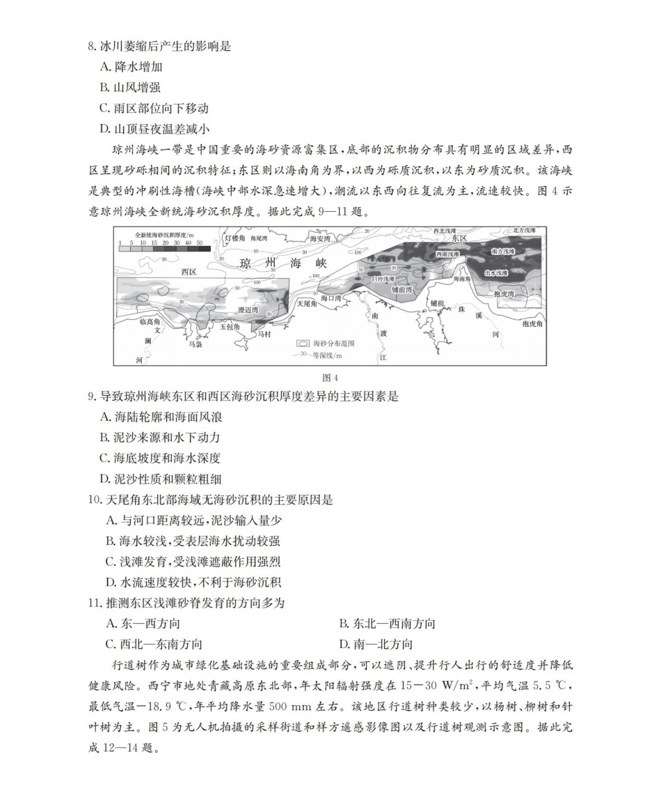 甘肃2026届高三上学期12月阶段性考试（26-158C）地理.pdf_第3页