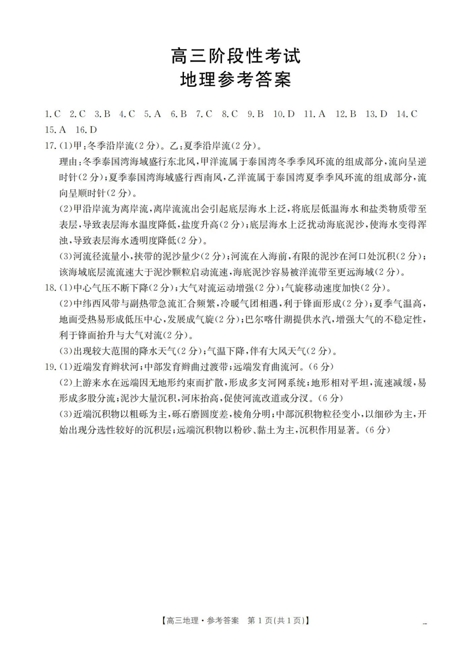 甘肃2026届高三上学期12月阶段性考试（26-158C）地理答案.pdf_第1页