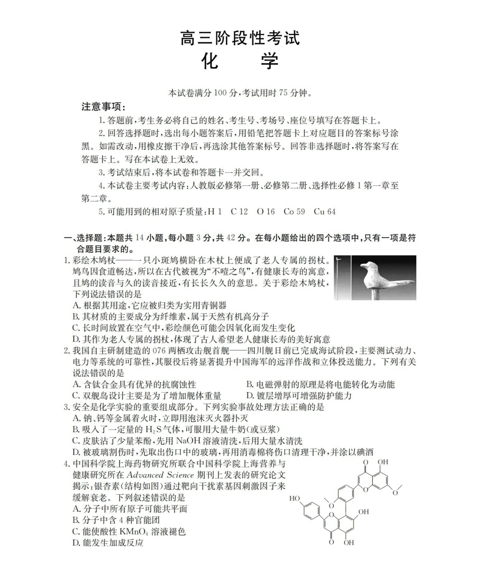 甘肃2026届高三上学期12月阶段性考试（26-158C）化学.pdf_第1页