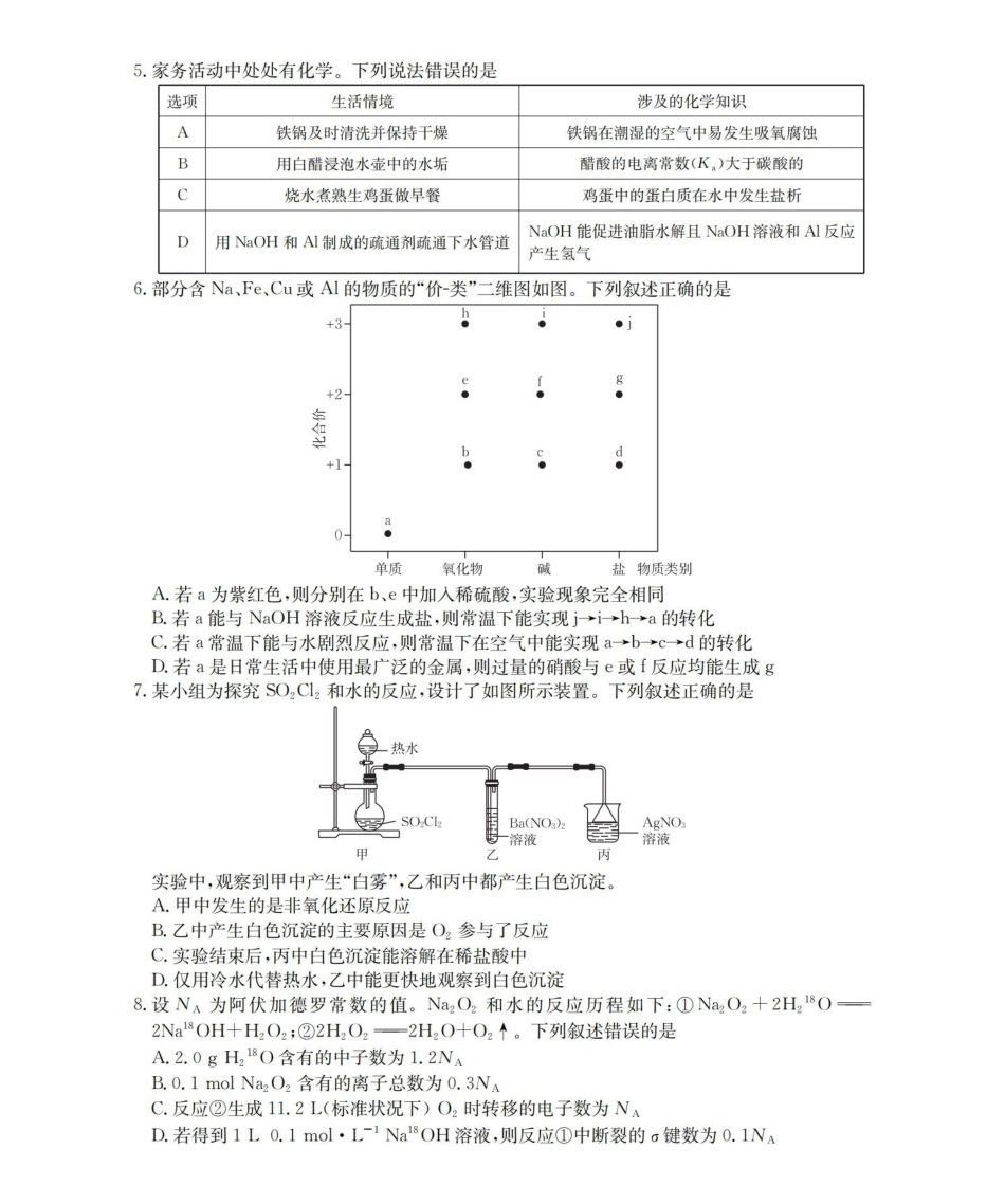 甘肃2026届高三上学期12月阶段性考试（26-158C）化学.pdf_第2页