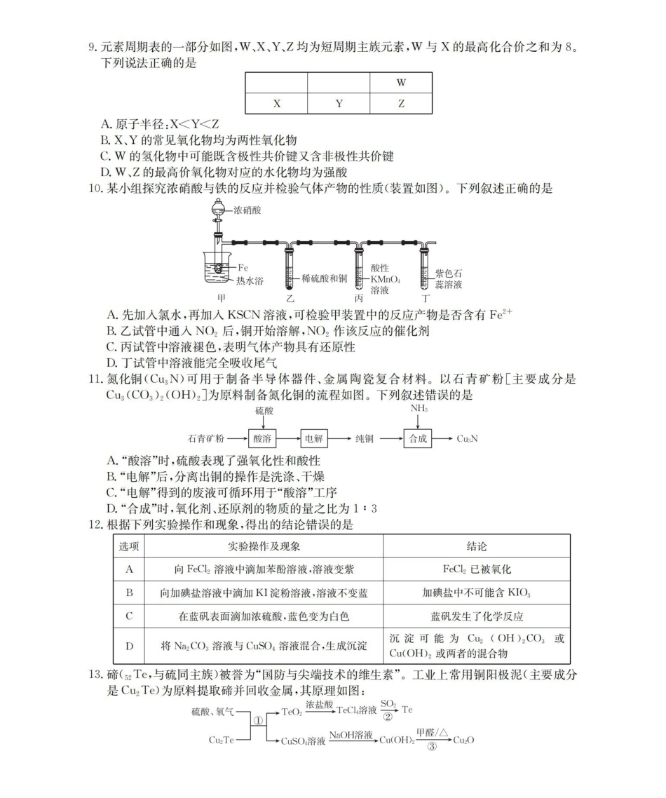 甘肃2026届高三上学期12月阶段性考试（26-158C）化学.pdf_第3页