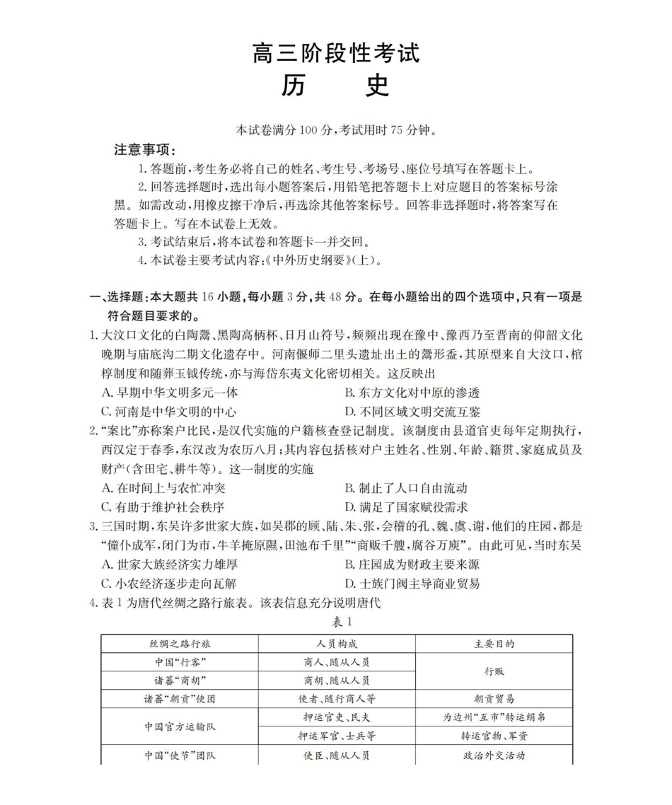 甘肃2026届高三上学期12月阶段性考试（26-158C）历史.pdf_第1页