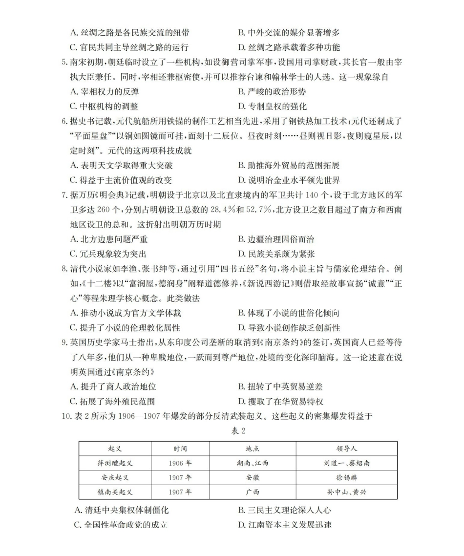 甘肃2026届高三上学期12月阶段性考试（26-158C）历史.pdf_第2页