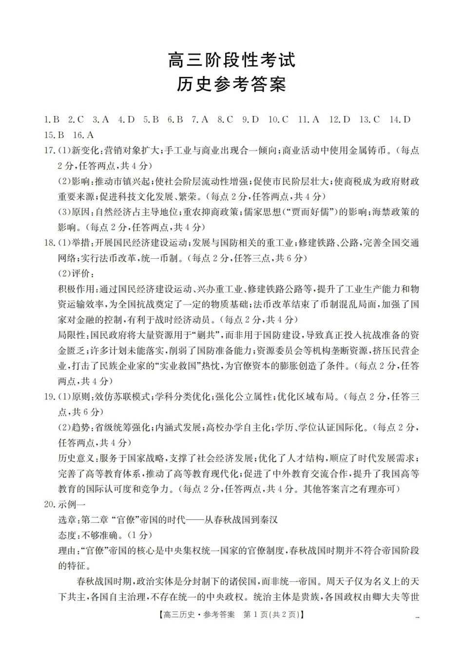 甘肃2026届高三上学期12月阶段性考试（26-158C）历史答案.pdf_第1页