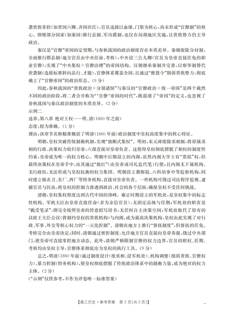 甘肃2026届高三上学期12月阶段性考试（26-158C）历史答案.pdf_第2页