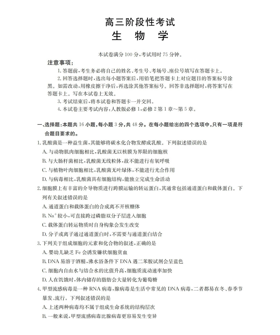 甘肃2026届高三上学期12月阶段性考试（26-158C）生物.pdf_第1页