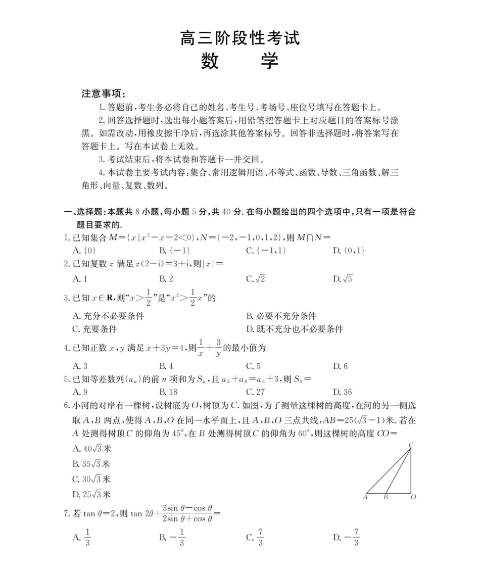 甘肃2026届高三上学期12月阶段性考试（26-158C）数学.pdf_第1页