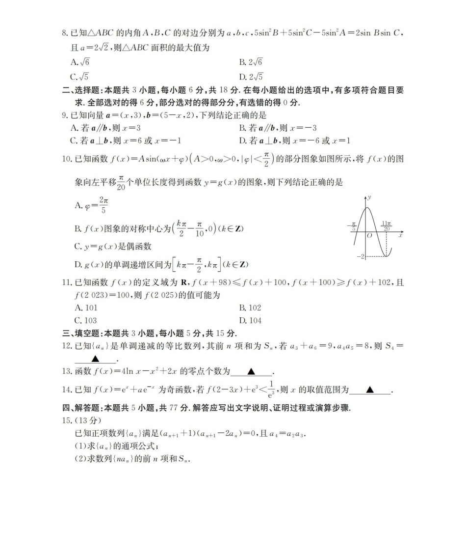 甘肃2026届高三上学期12月阶段性考试（26-158C）数学.pdf_第2页