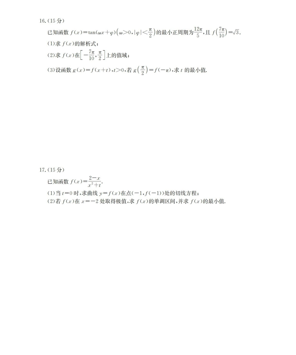 甘肃2026届高三上学期12月阶段性考试（26-158C）数学.pdf_第3页