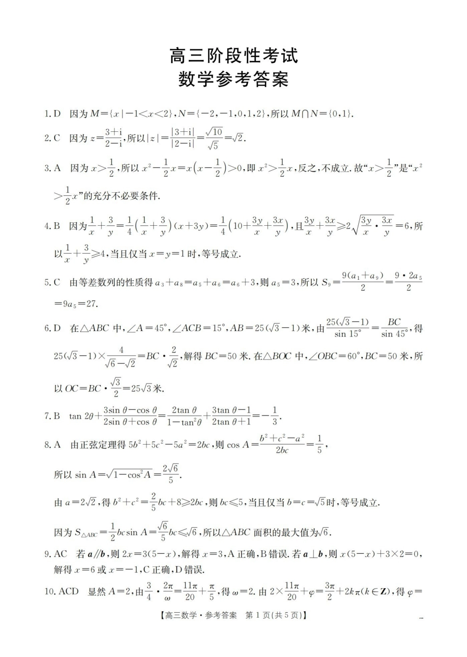 甘肃2026届高三上学期12月阶段性考试（26-158C）数学答案.pdf_第1页