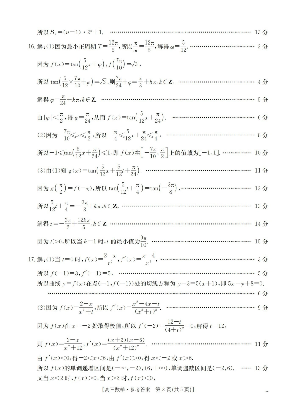 甘肃2026届高三上学期12月阶段性考试（26-158C）数学答案.pdf_第3页
