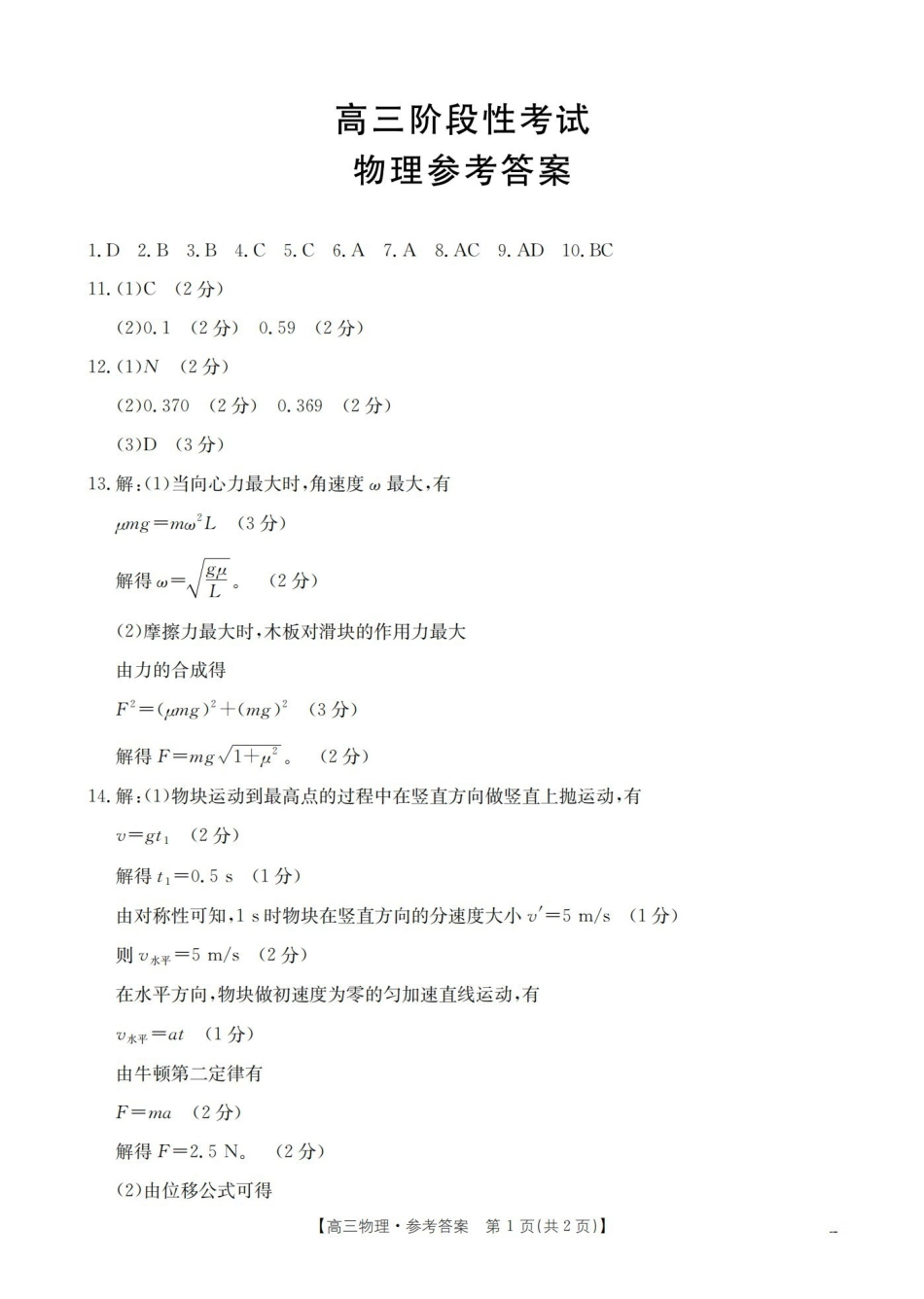 甘肃2026届高三上学期12月阶段性考试（26-158C）物理答案.pdf_第1页