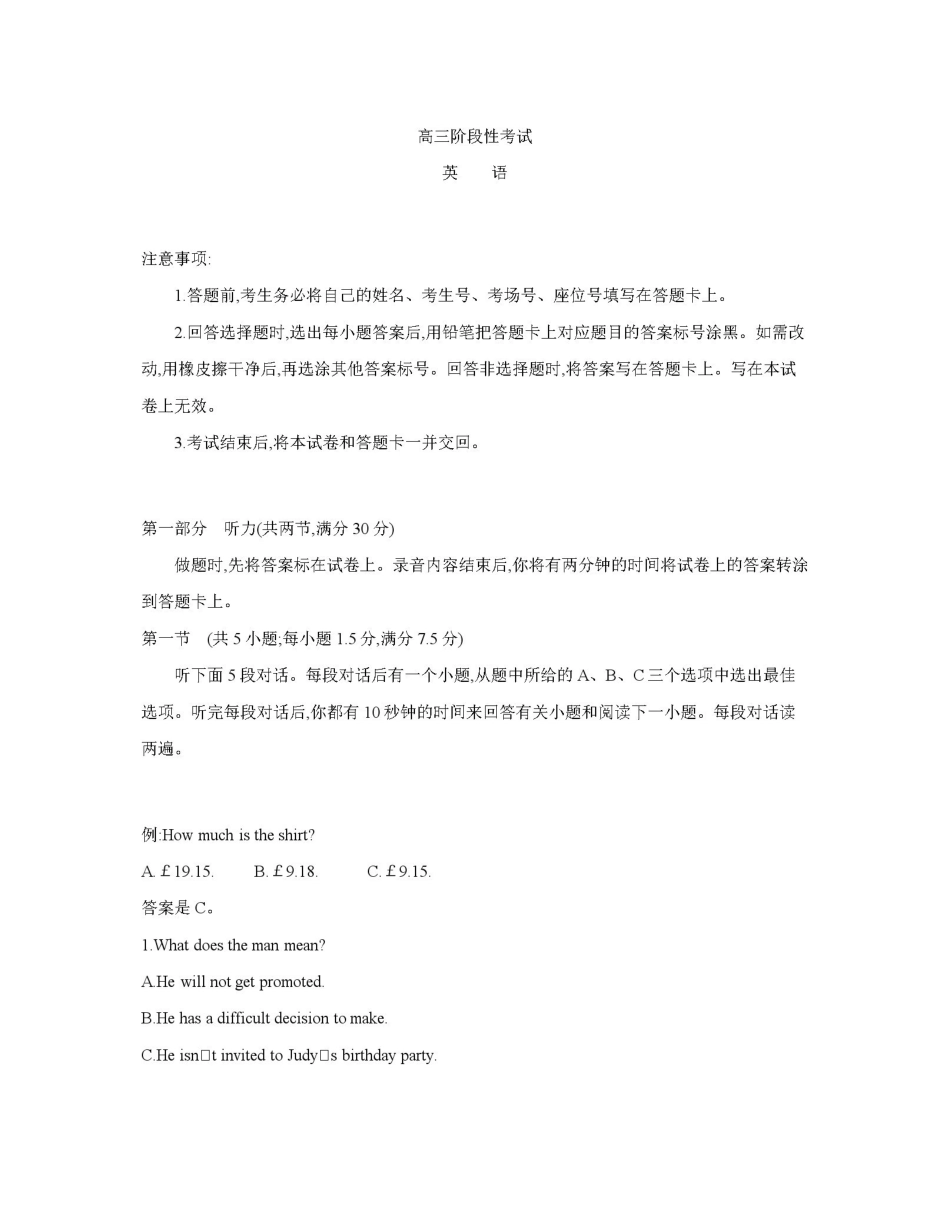 甘肃2026届高三上学期12月阶段性考试（26-158C）英语.pdf_第1页