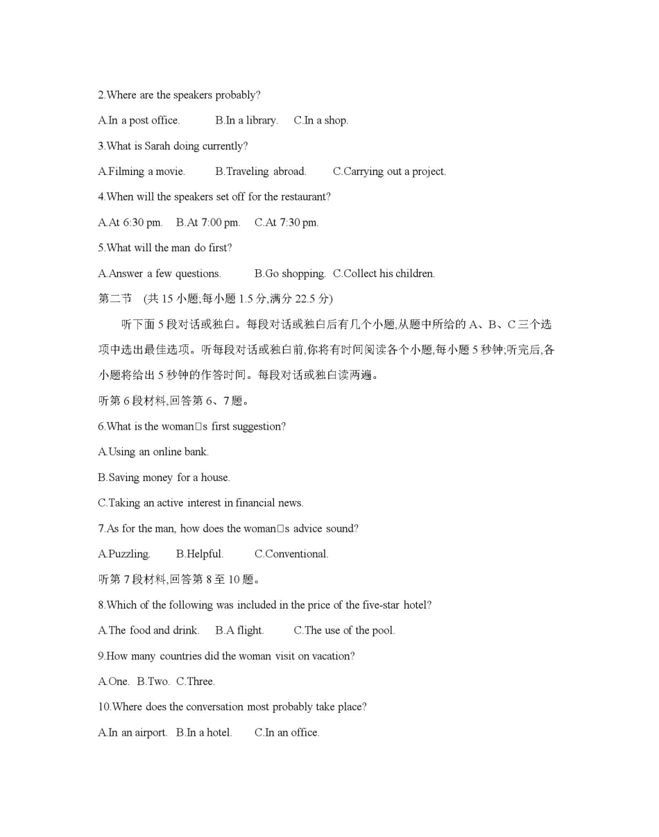 甘肃2026届高三上学期12月阶段性考试（26-158C）英语.pdf_第2页