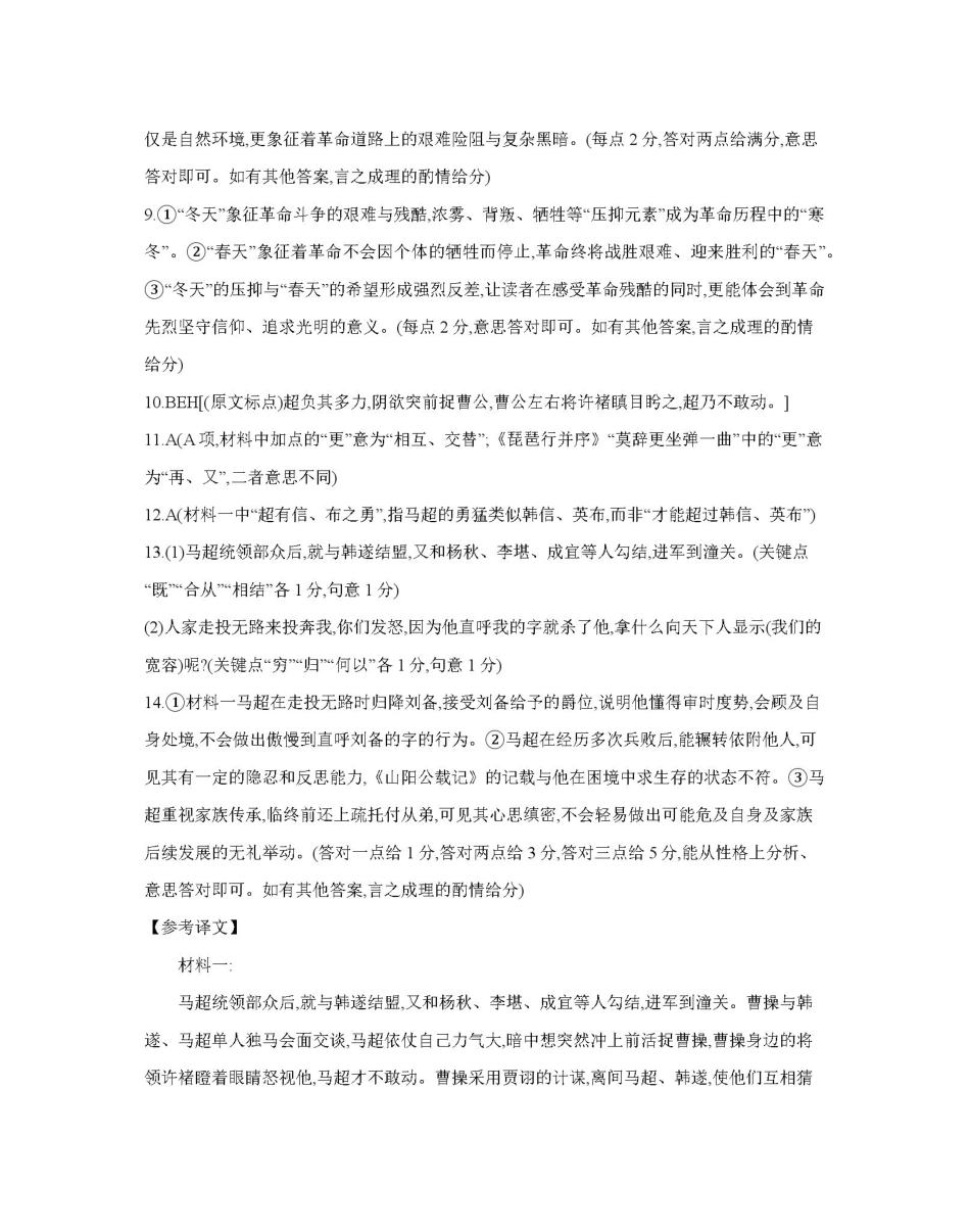 甘肃2026届高三上学期12月阶段性考试（26-158C）语文答案.pdf_第2页