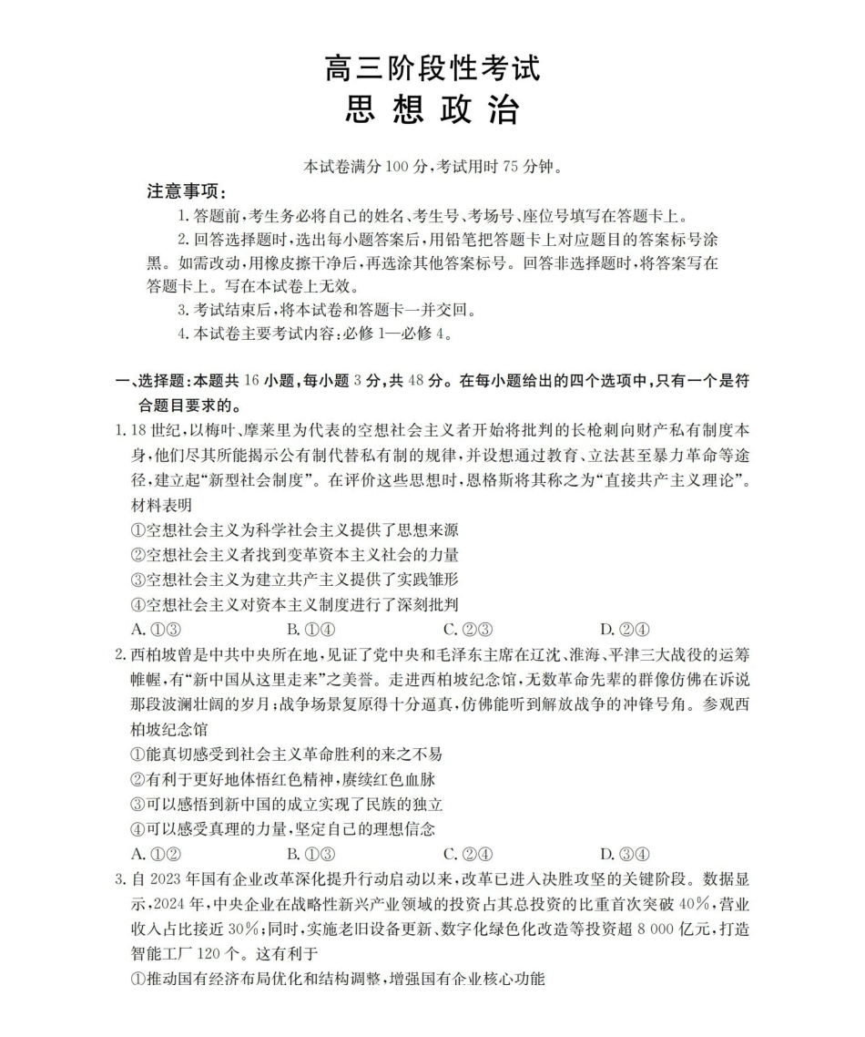 甘肃2026届高三上学期12月阶段性考试（26-158C）政治.pdf_第1页