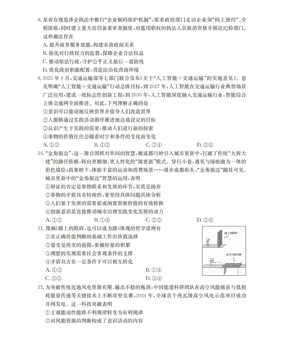 甘肃2026届高三上学期12月阶段性考试（26-158C）政治.pdf_第3页