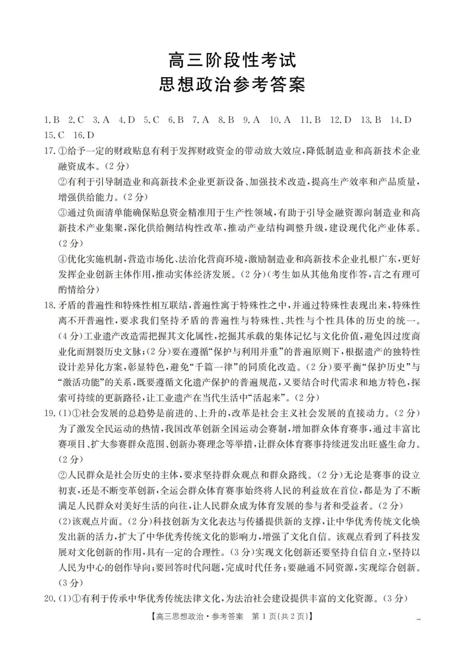 甘肃2026届高三上学期12月阶段性考试（26-158C）政治答案.pdf_第1页