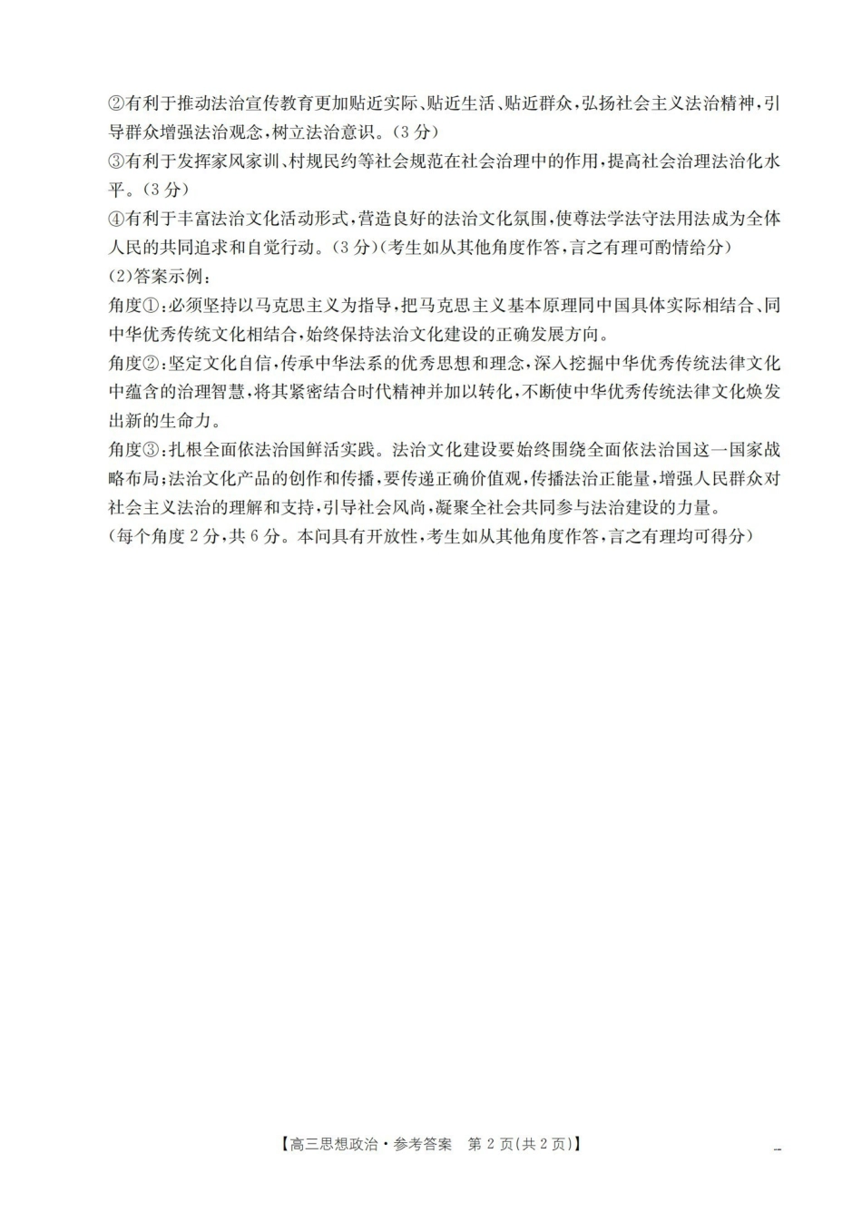 甘肃2026届高三上学期12月阶段性考试（26-158C）政治答案.pdf_第2页