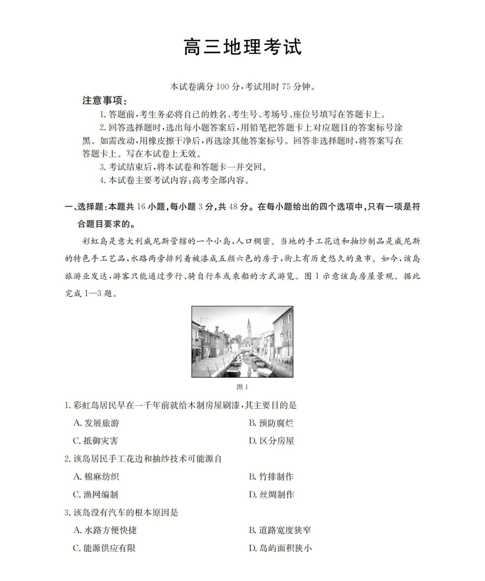 甘肃2026届高三上学期12月联考（26-187C）地理.pdf_第1页