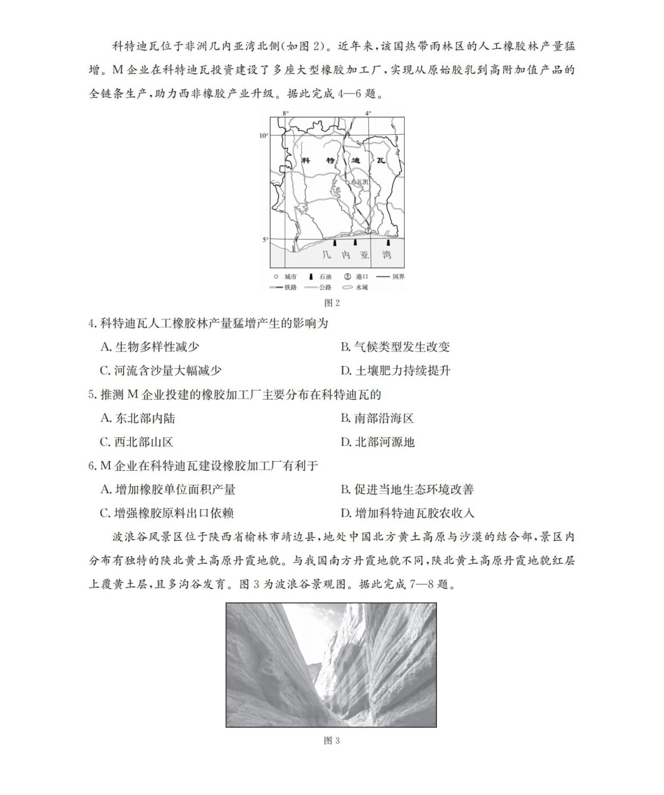 甘肃2026届高三上学期12月联考（26-187C）地理.pdf_第2页