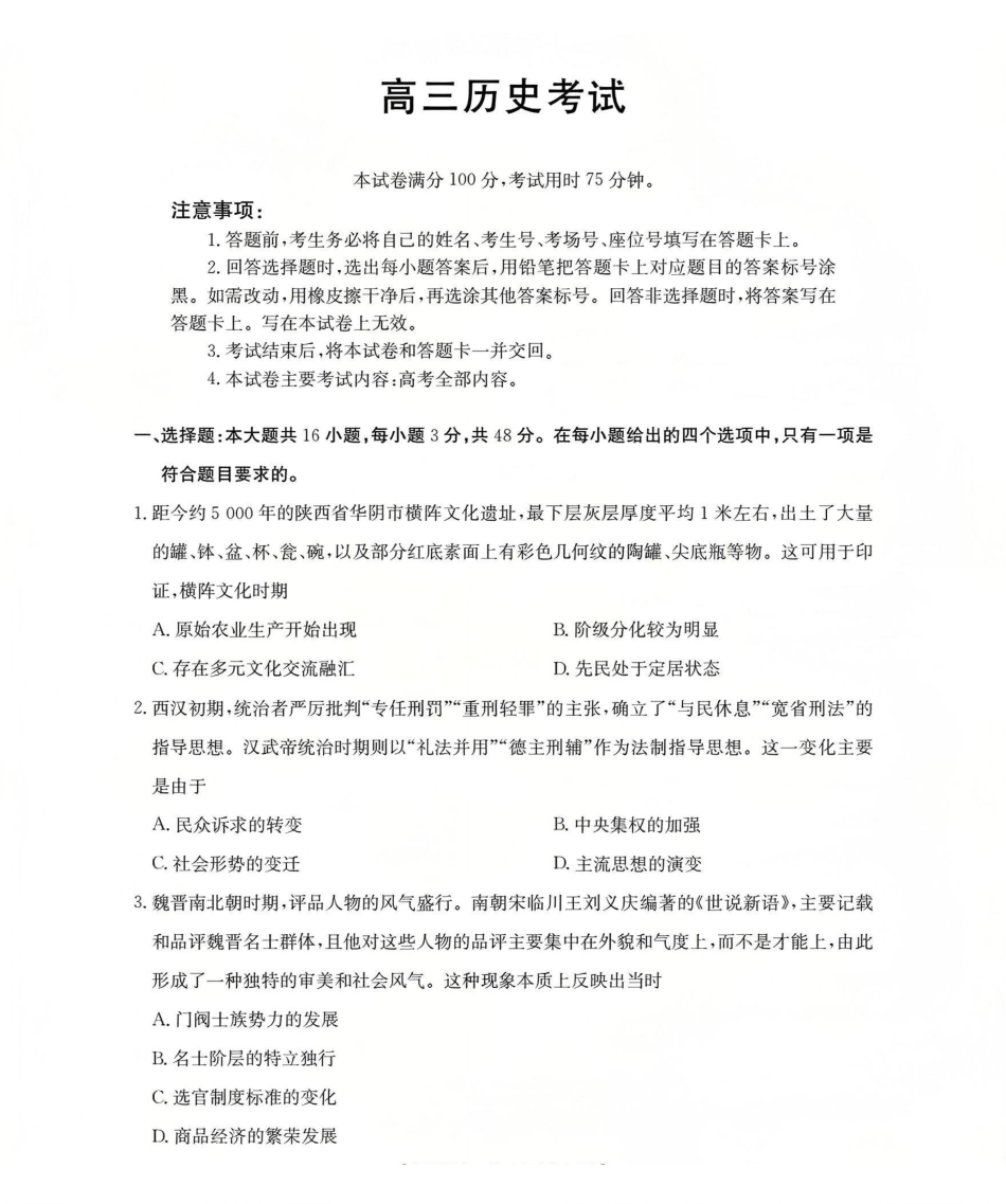 甘肃2026届高三上学期12月联考（26-187C）历史.pdf_第1页
