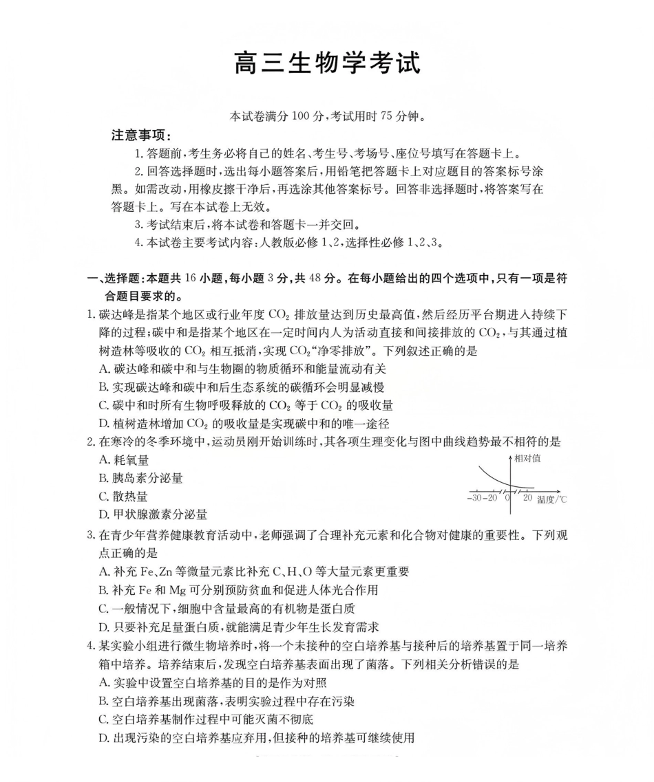 甘肃2026届高三上学期12月联考（26-187C）生物.pdf_第1页