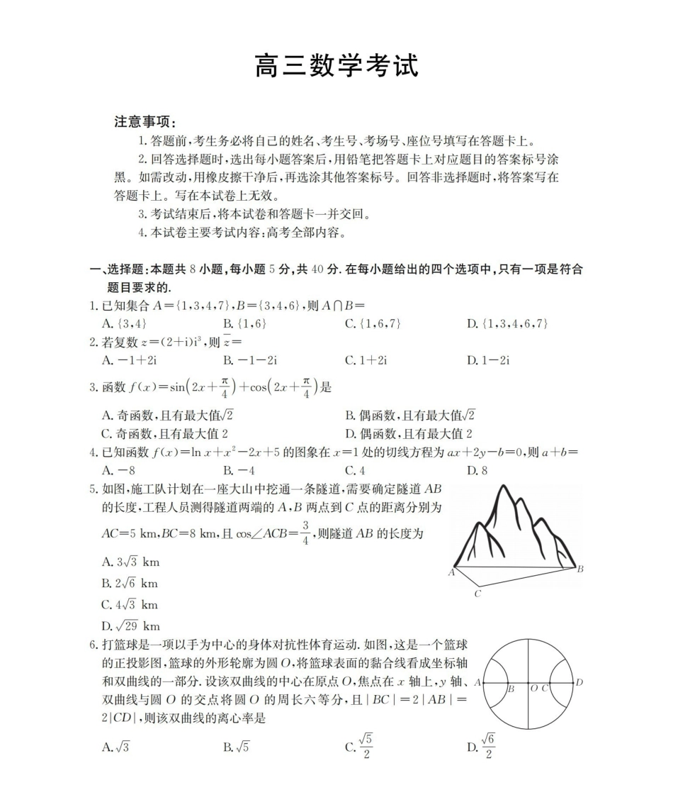 甘肃2026届高三上学期12月联考（26-187C）数学.pdf_第1页