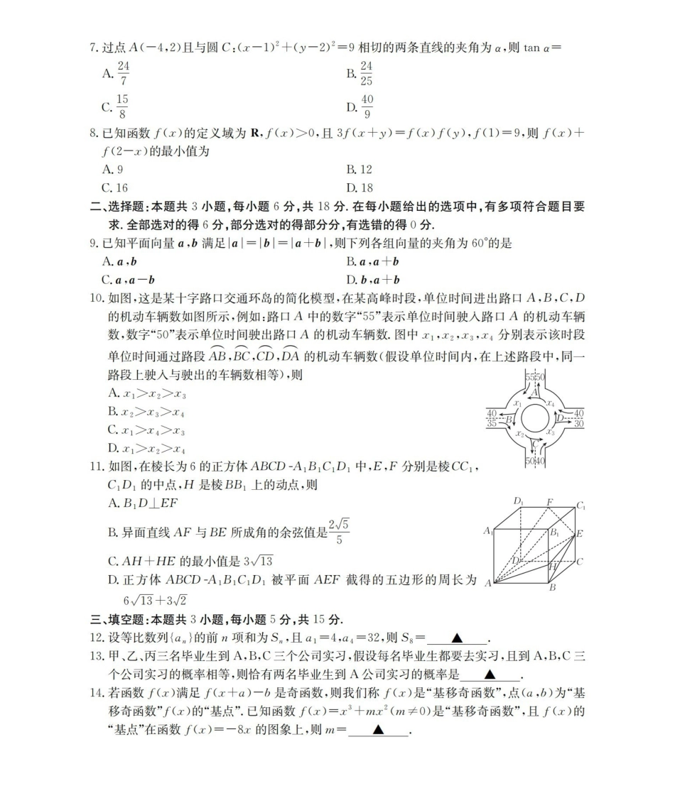 甘肃2026届高三上学期12月联考（26-187C）数学.pdf_第2页