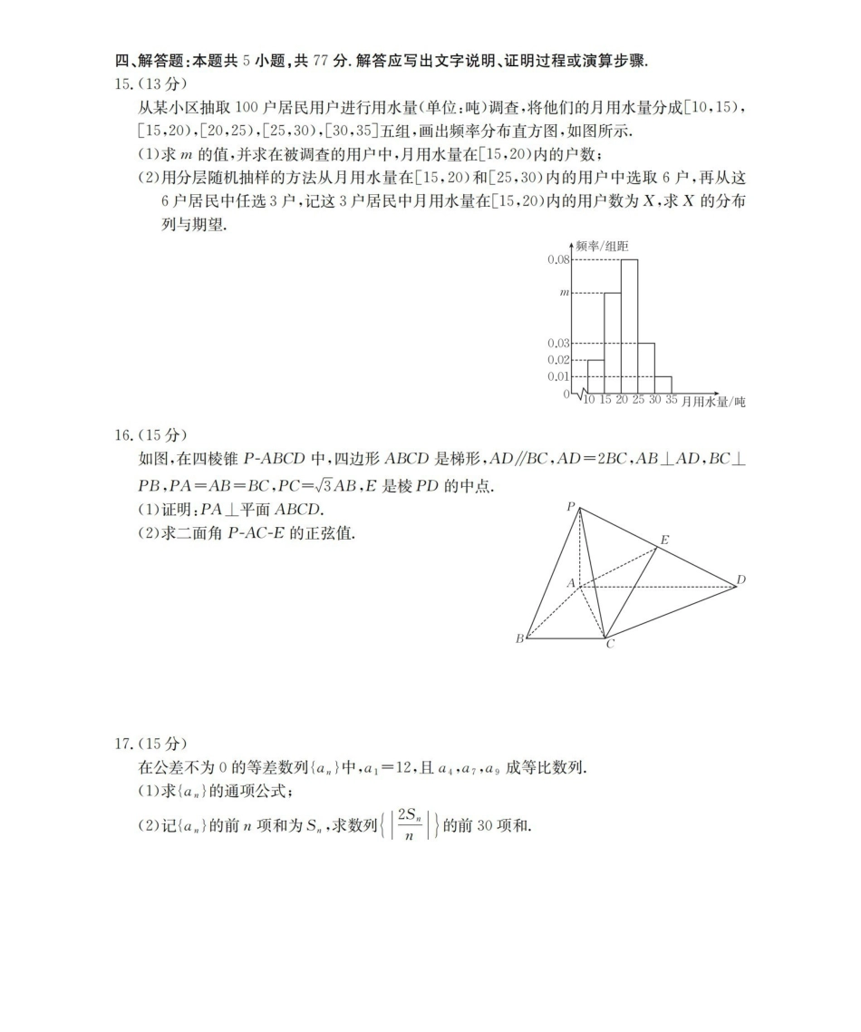 甘肃2026届高三上学期12月联考（26-187C）数学.pdf_第3页