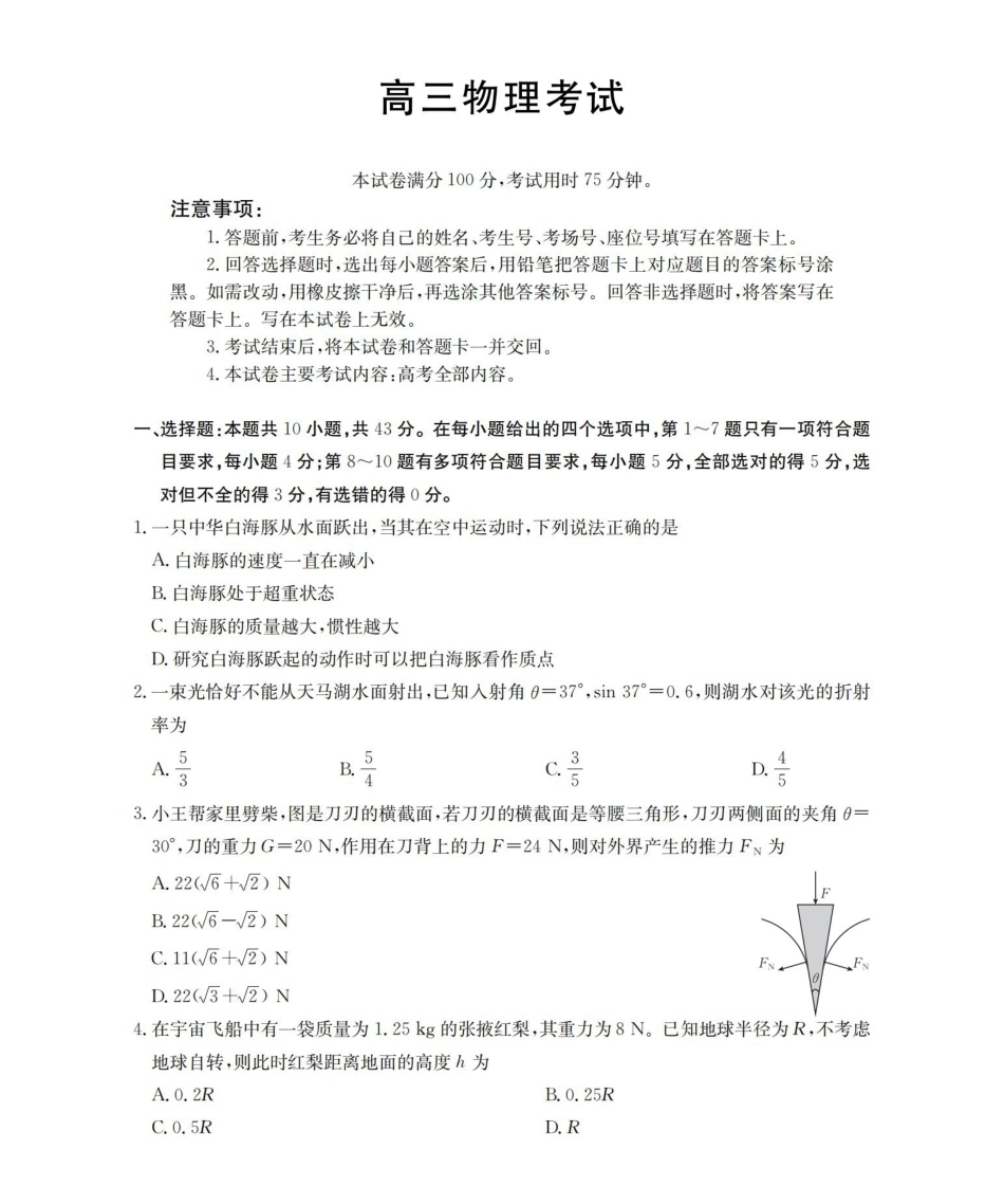 甘肃2026届高三上学期12月联考（26-187C）物理.pdf_第1页