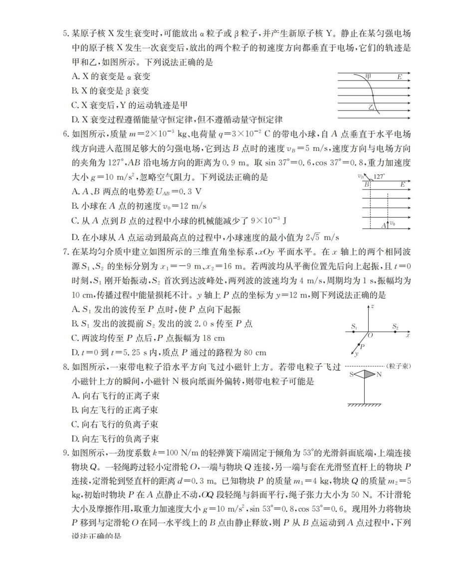 甘肃2026届高三上学期12月联考（26-187C）物理.pdf_第2页