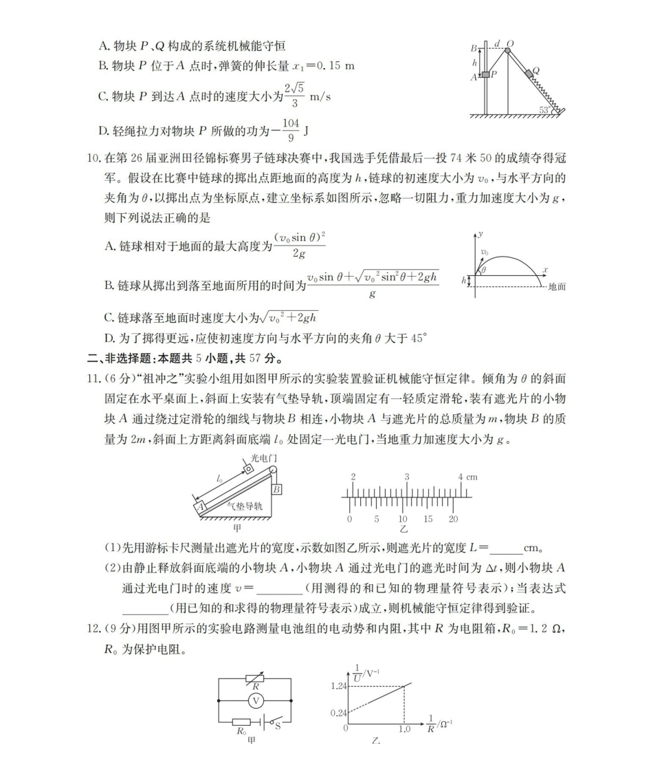 甘肃2026届高三上学期12月联考（26-187C）物理.pdf_第3页