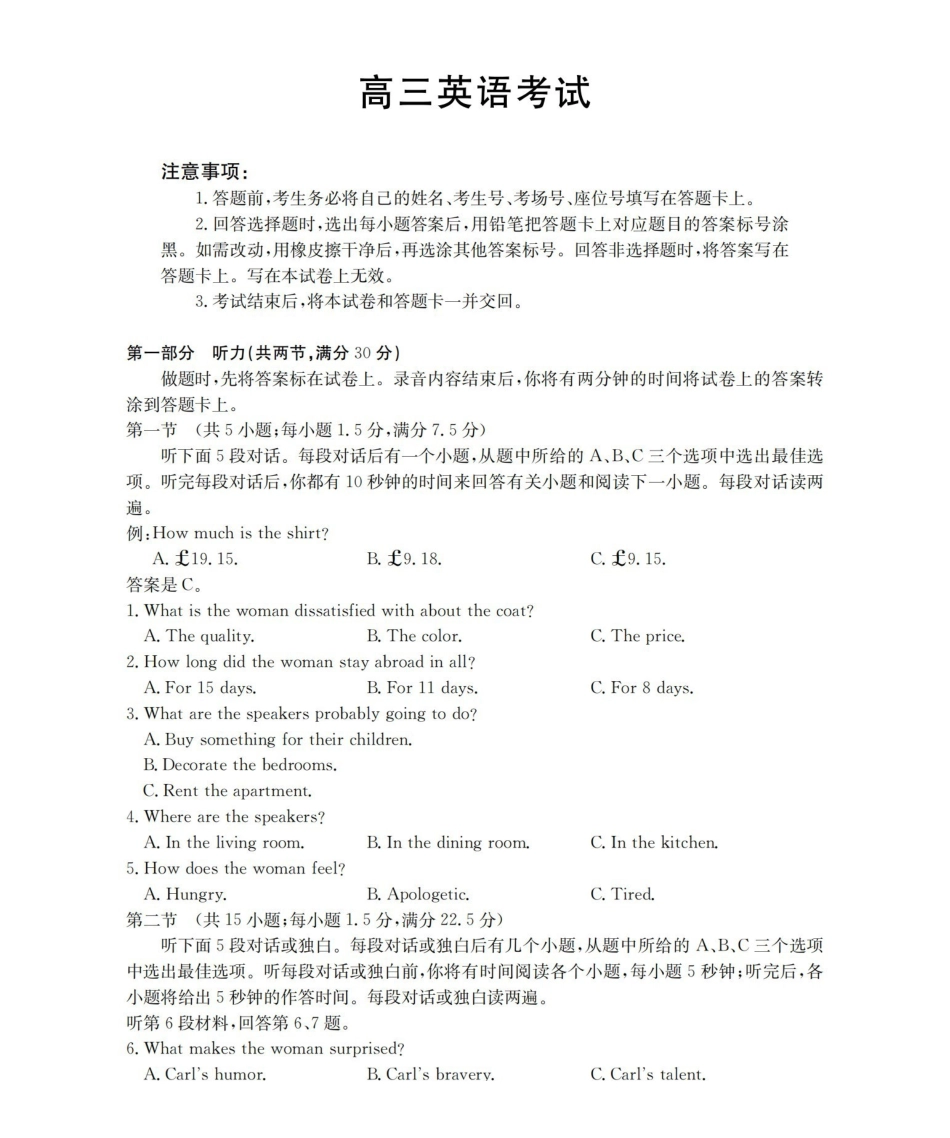 甘肃2026届高三上学期12月联考（26-187C）英语.pdf_第1页