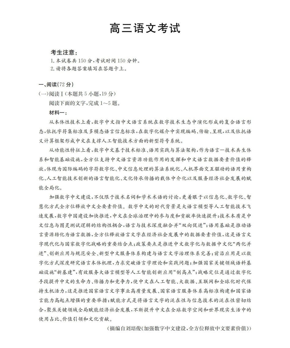 甘肃2026届高三上学期12月联考（26-187C）语文.pdf_第1页