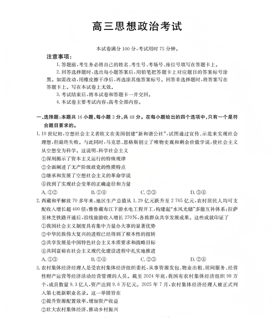 甘肃2026届高三上学期12月联考（26-187C）政治.pdf_第1页
