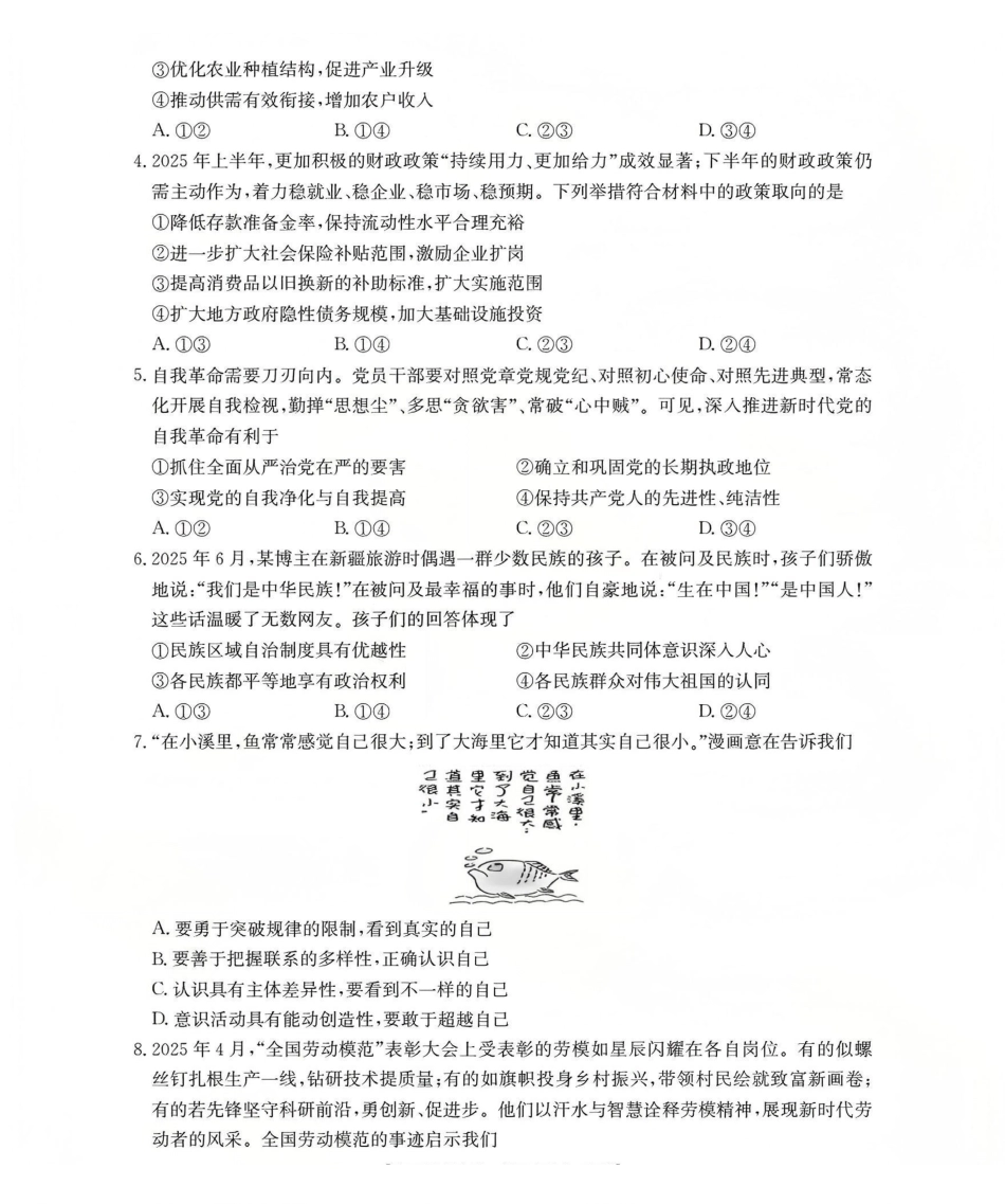 甘肃2026届高三上学期12月联考（26-187C）政治.pdf_第2页