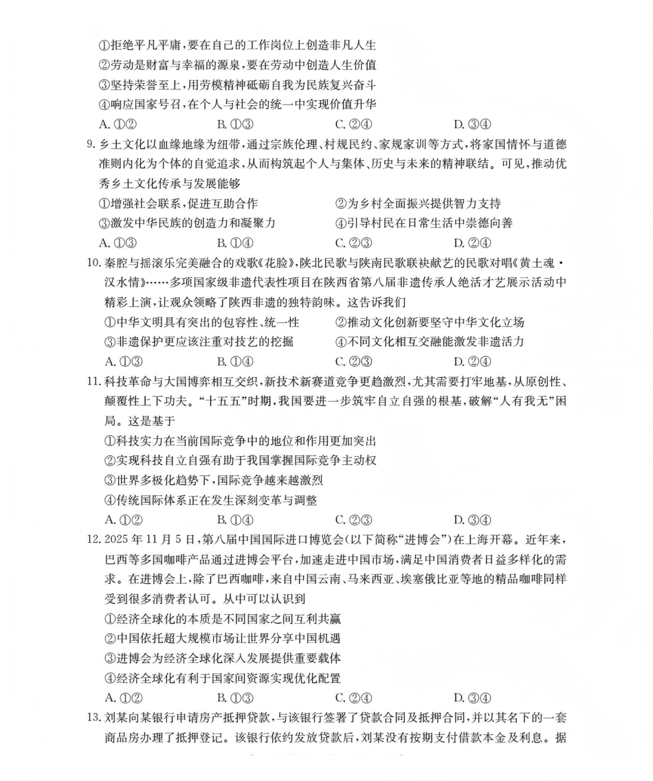 甘肃2026届高三上学期12月联考（26-187C）政治.pdf_第3页