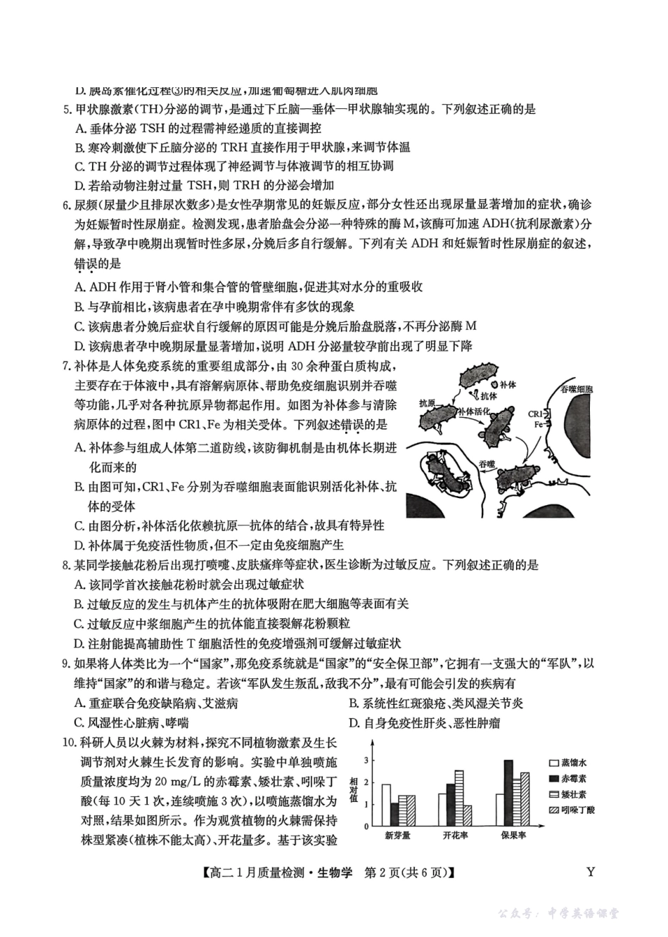 甘肃白银市靖远县第一中学2025-2026学年高二上学期1月期末生物试题.pdf_第2页