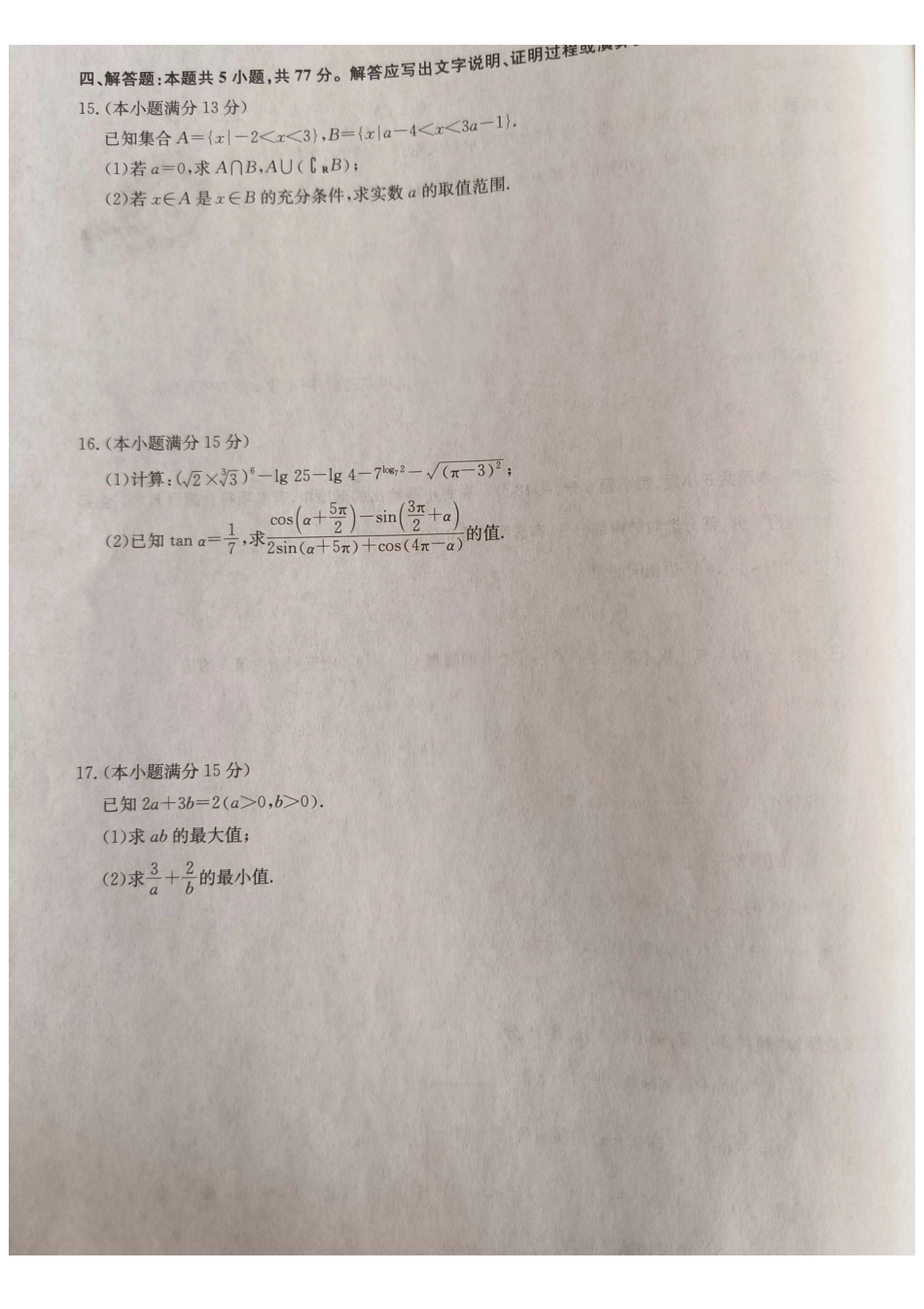甘肃靖远第一中学2025-2026学年高一期末数学试题.pdf_第3页