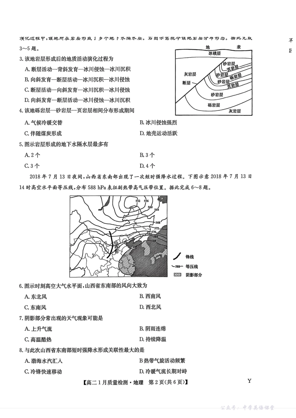 甘肃靖远县第一中学2025-2026学年第一学期期末高二地理试题.pdf_第2页
