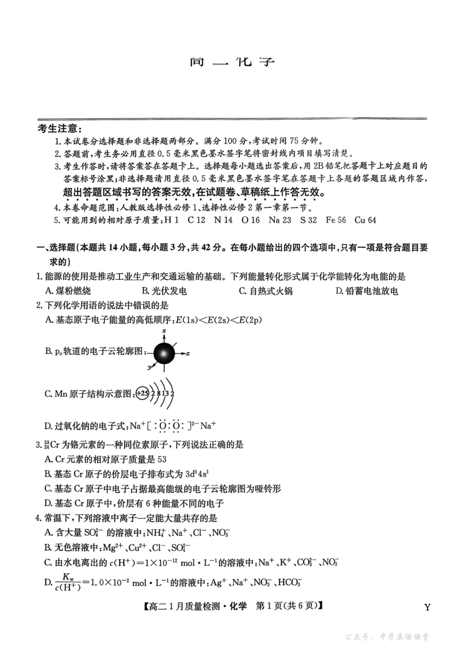 甘肃靖远县第一中学2025-2026学年第一学期期末高二化学试题.pdf_第1页