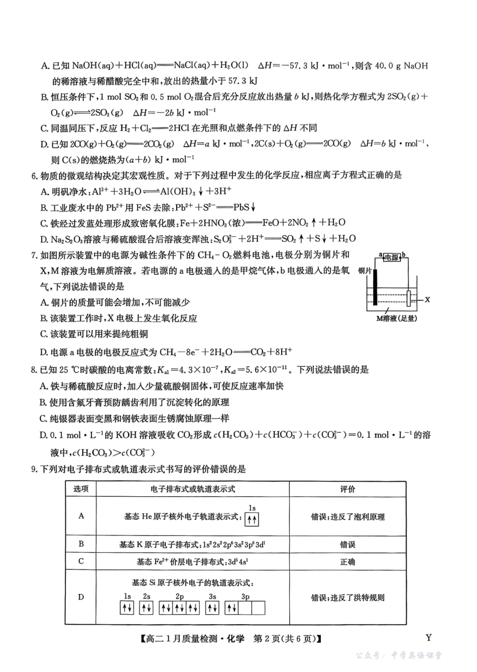 甘肃靖远县第一中学2025-2026学年第一学期期末高二化学试题.pdf_第2页