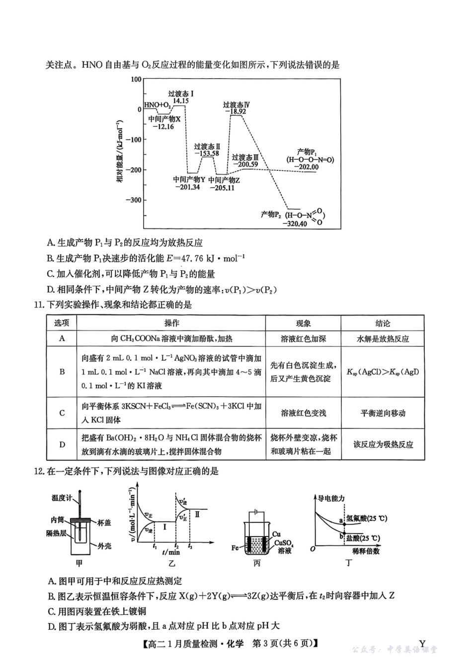 甘肃靖远县第一中学2025-2026学年第一学期期末高二化学试题.pdf_第3页