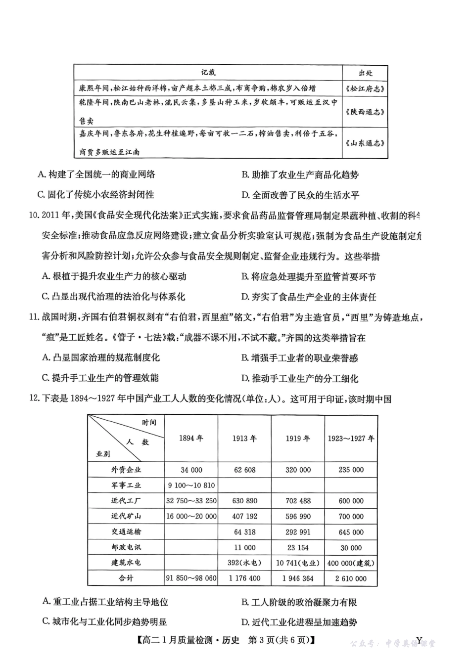 甘肃靖远县第一中学2025-2026学年第一学期期末高二历史试题.pdf_第3页