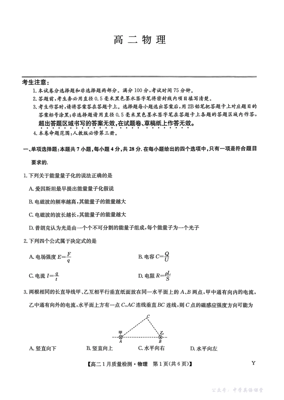 甘肃靖远县第一中学2025-2026学年第一学期期末高二物理试题.pdf_第1页