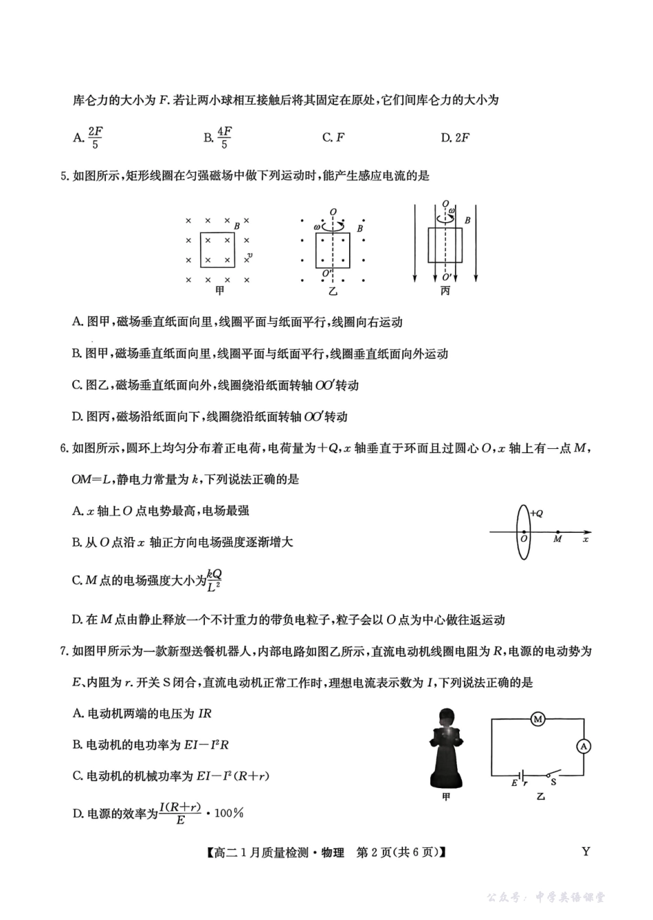 甘肃靖远县第一中学2025-2026学年第一学期期末高二物理试题.pdf_第2页